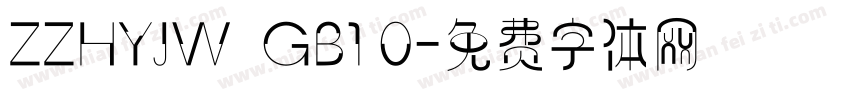 ZZHYJW  GB1 0字体转换
